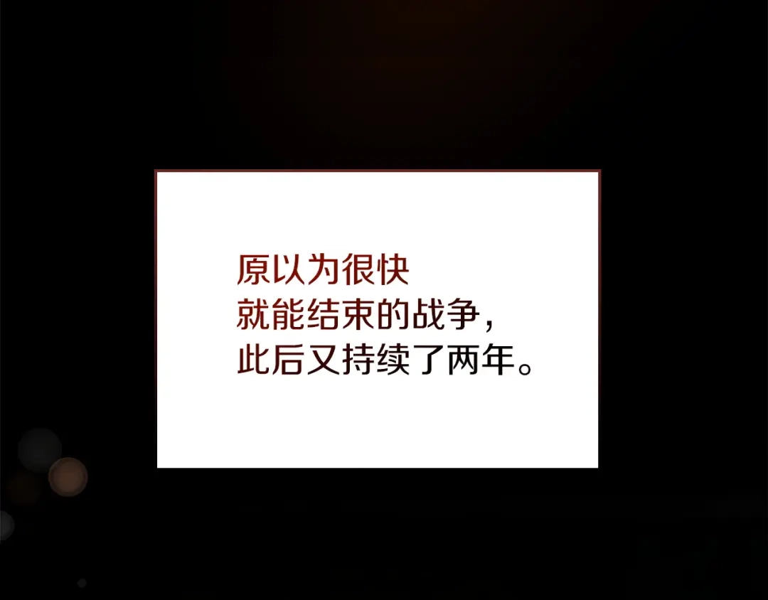 《我才是真正的家主》第71话 我会等你 第211页