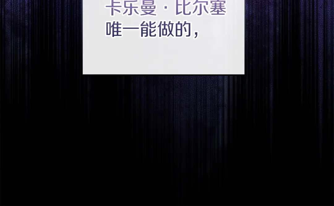 《我才是真正的家主》第71话 我会等你 第132页