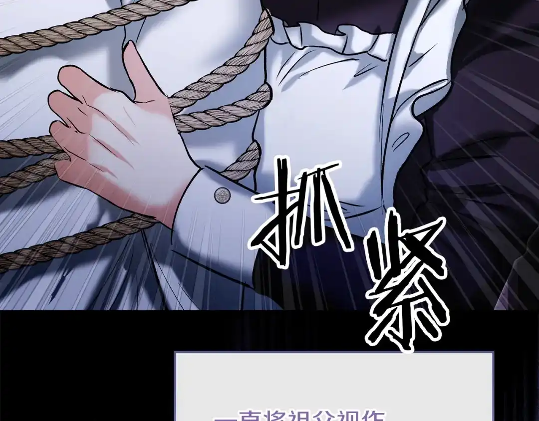 《我才是真正的家主》第71话 我会等你 第128页