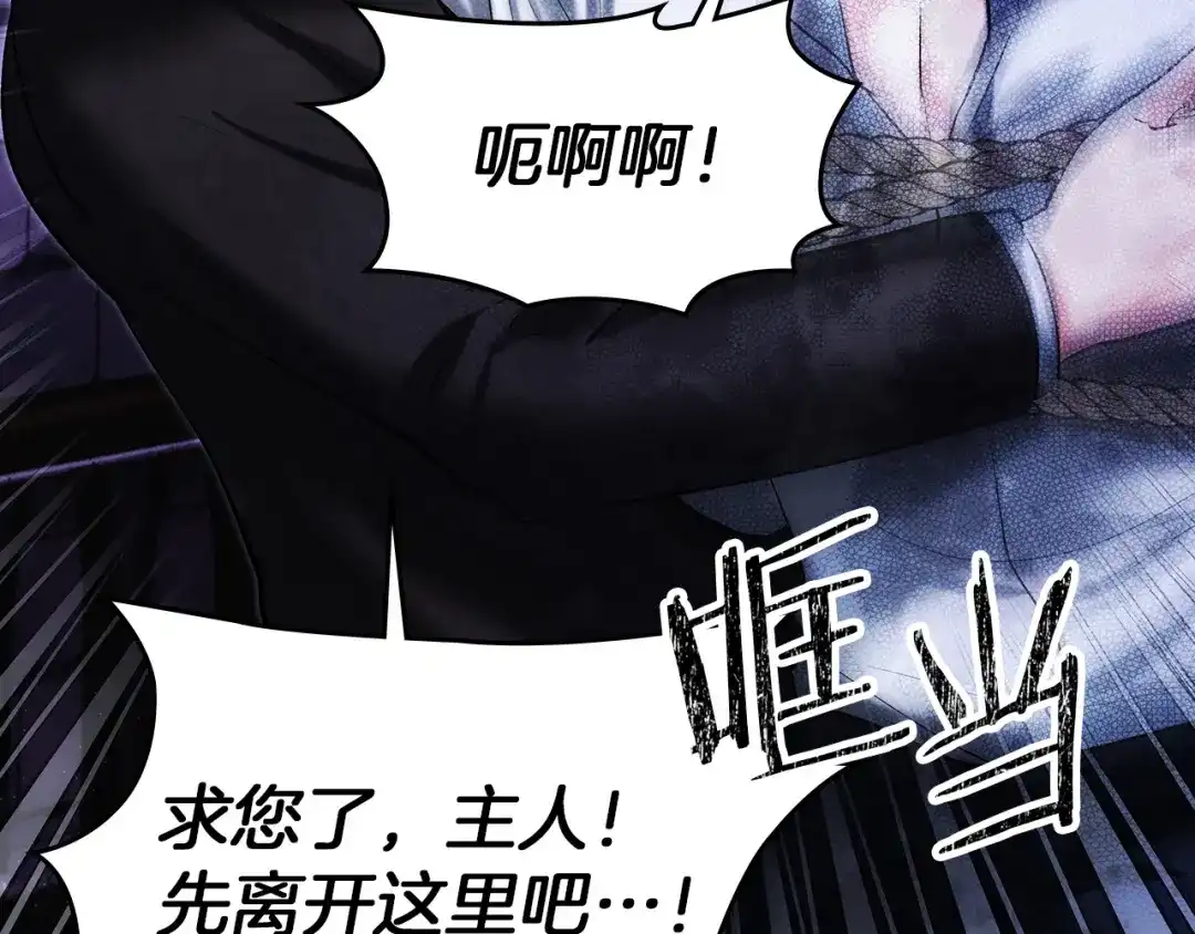 《我才是真正的家主》第71话 我会等你 第125页