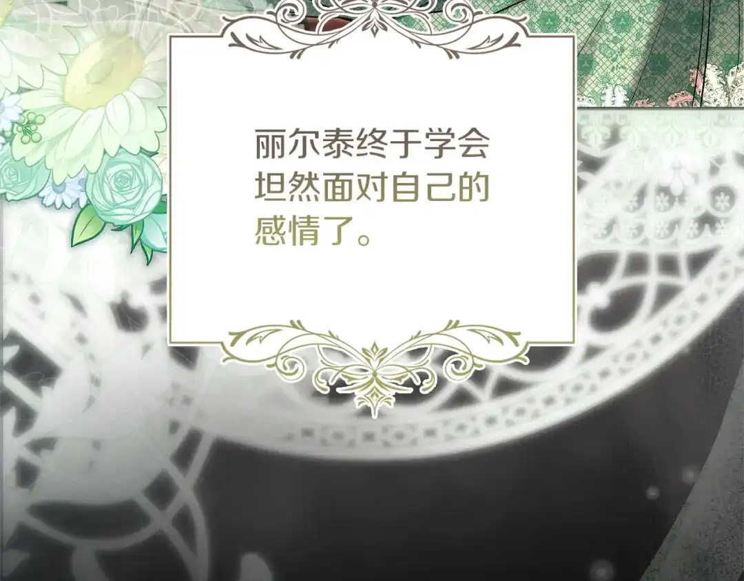 《我才是真正的家主》第71话 我会等你 第64页