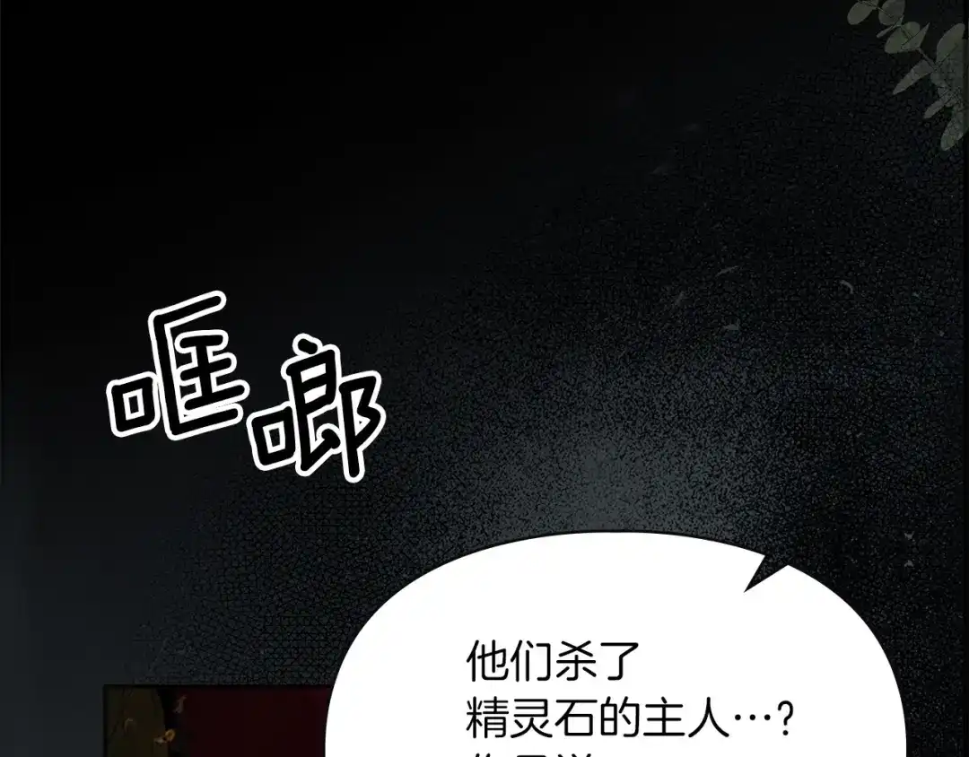 《我才是真正的家主》第71话 我会等你 第221页