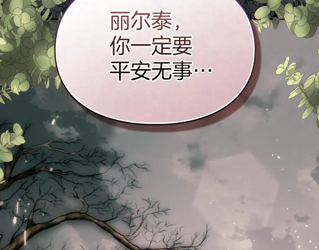 《我才是真正的家主》第71话 我会等你 第228页