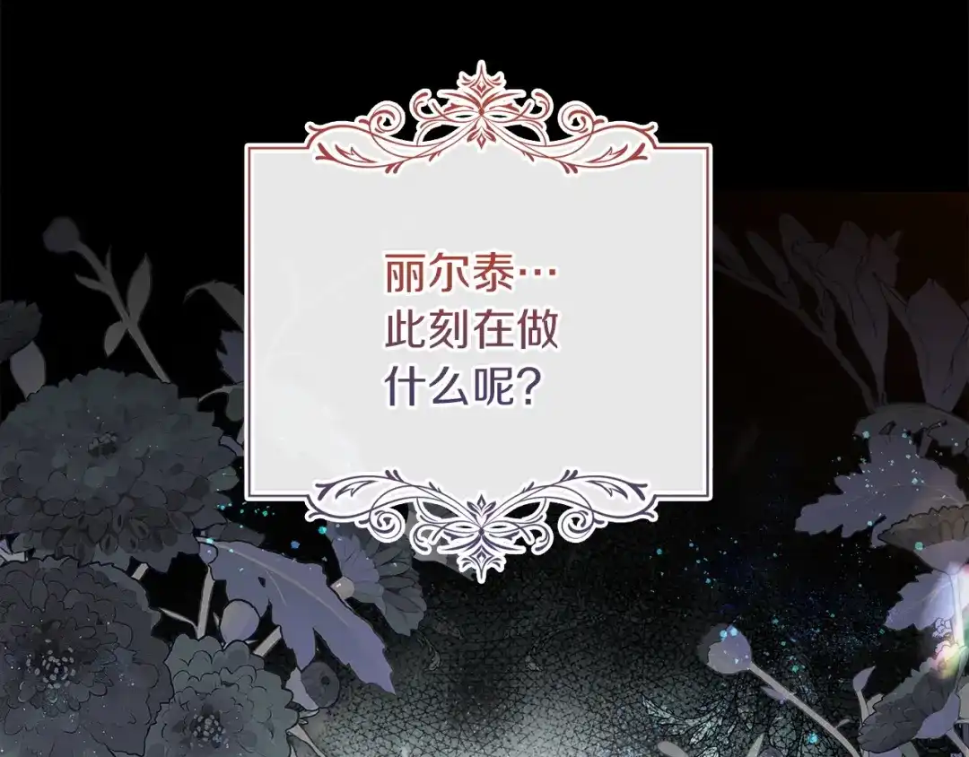 《我才是真正的家主》第71话 我会等你 第187页