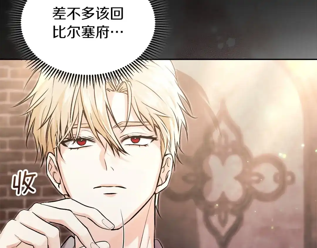 《我才是真正的家主》第71话 我会等你 第13页