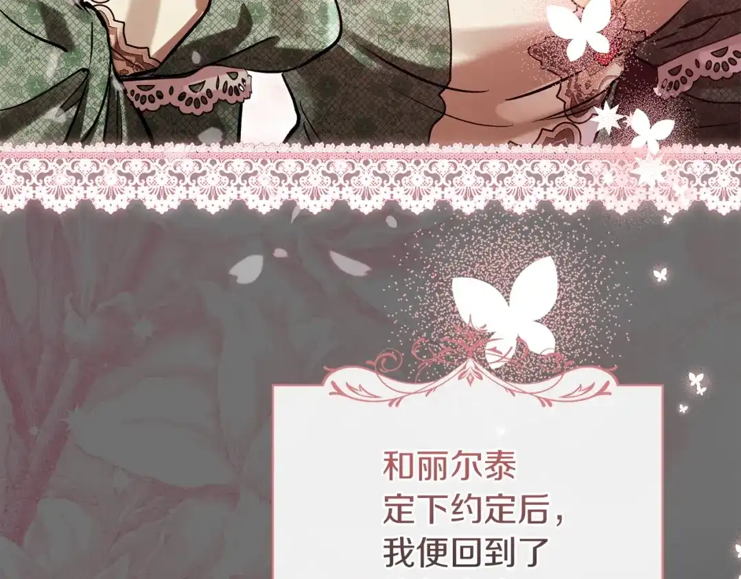 《我才是真正的家主》第71话 我会等你 第105页