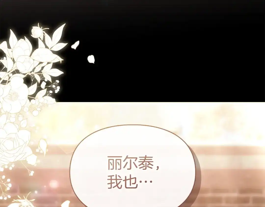 《我才是真正的家主》第71话 我会等你 第74页