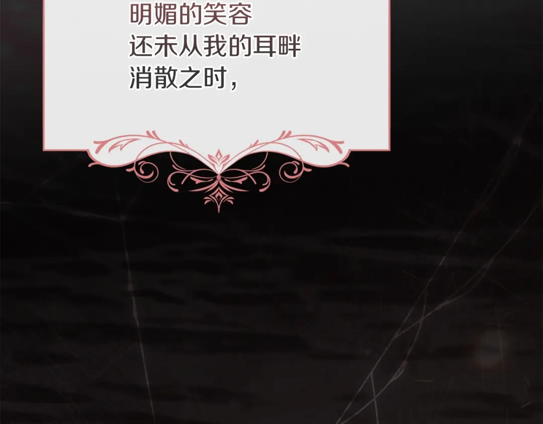 《我才是真正的家主》第71话 我会等你 第107页