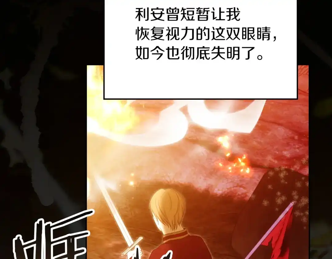 《我才是真正的家主》第71话 我会等你 第181页