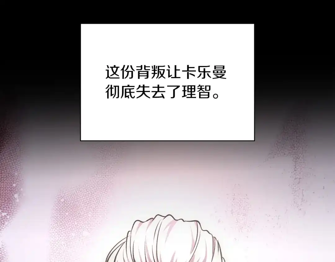 《我才是真正的家主》第71话 我会等你 第146页