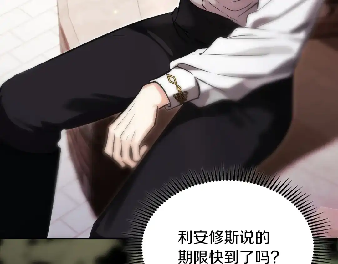 《我才是真正的家主》第71话 我会等你 第11页