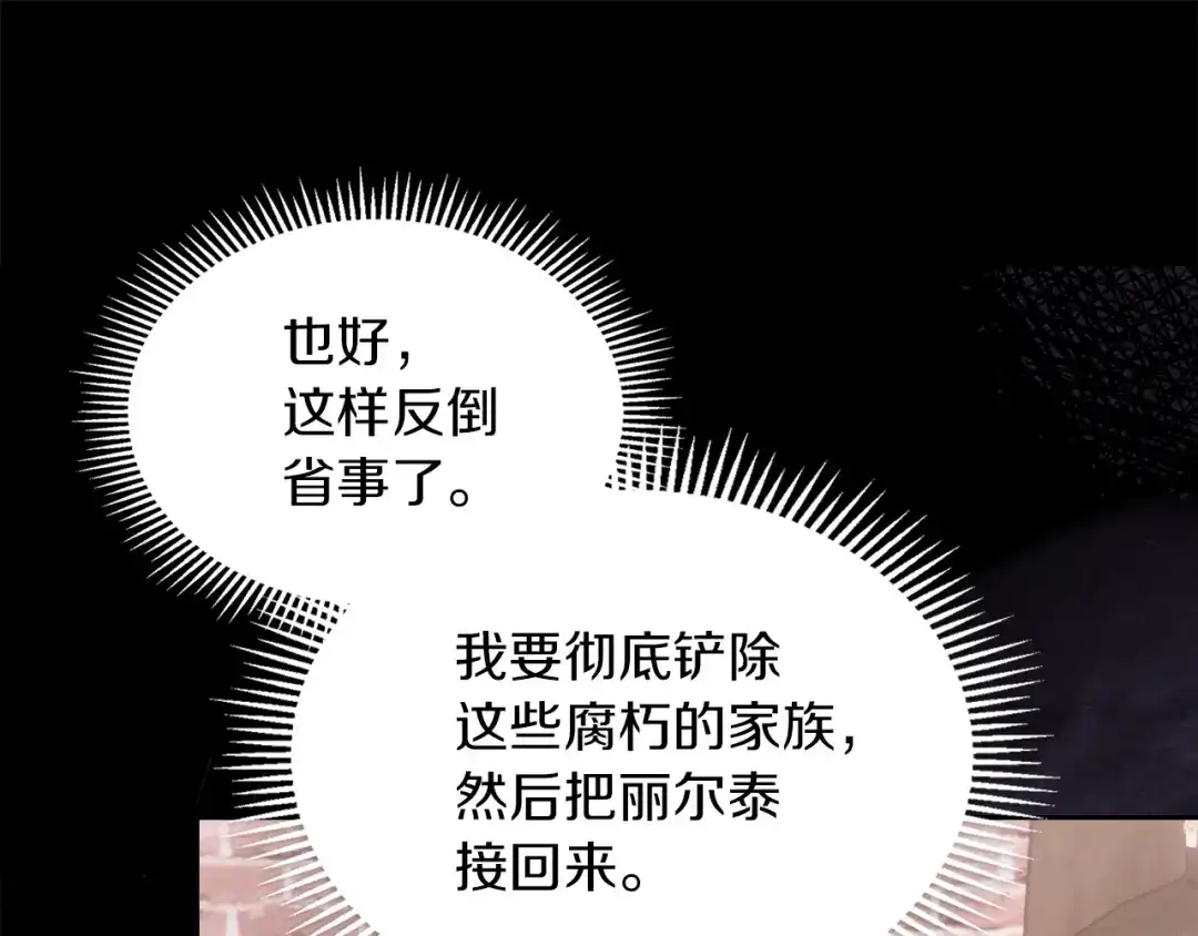 《我才是真正的家主》第71话 我会等你 第160页