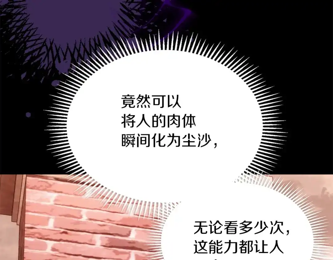 《我才是真正的家主》第71话 我会等你 第173页