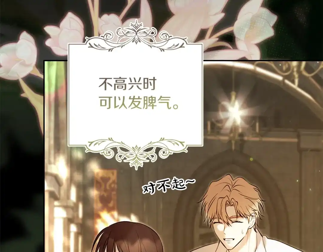 《我才是真正的家主》第71话 我会等你 第50页