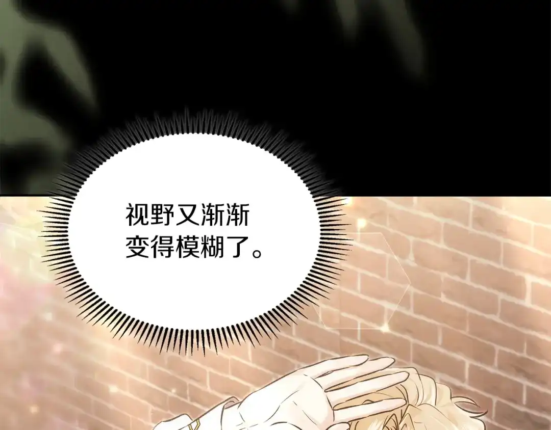 《我才是真正的家主》第71话 我会等你 第9页