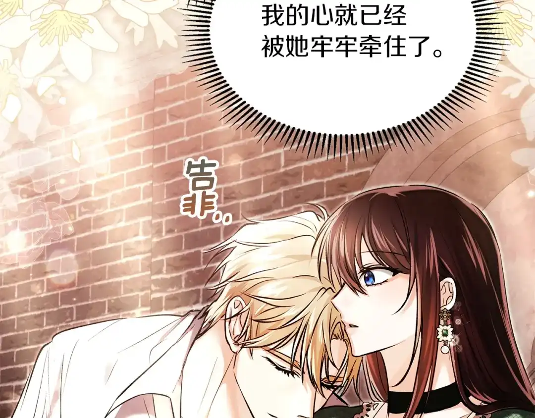 《我才是真正的家主》第71话 我会等你 第71页
