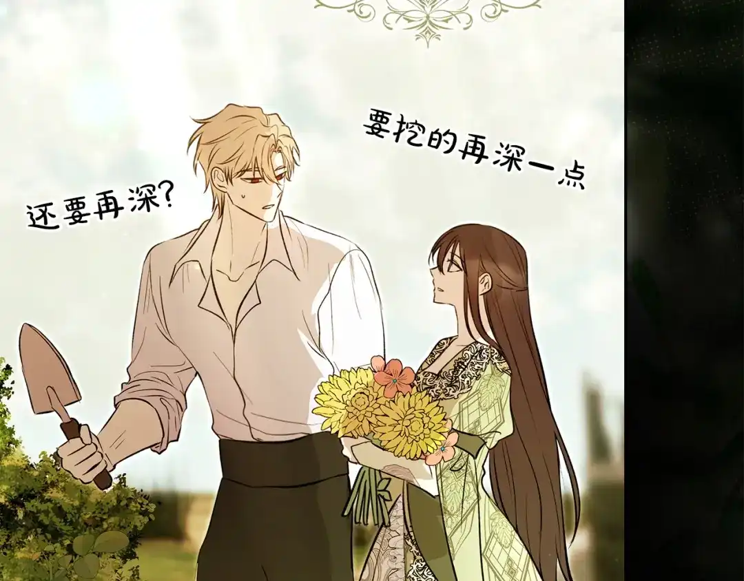 《我才是真正的家主》第71话 我会等你 第48页