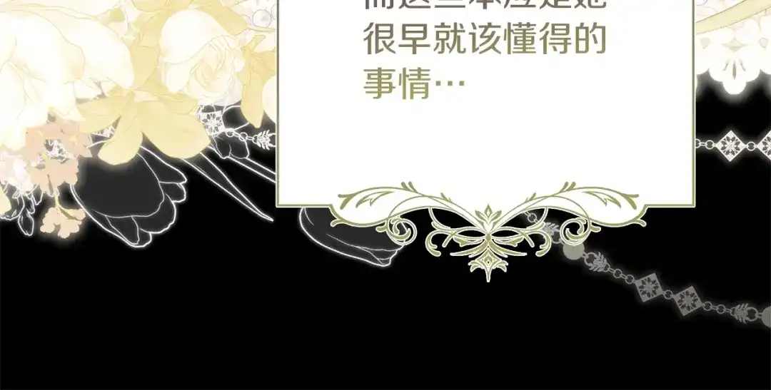 《我才是真正的家主》第71话 我会等你 第59页