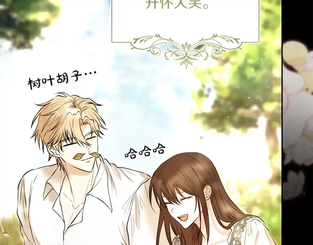 《我才是真正的家主》第71话 我会等你 第53页