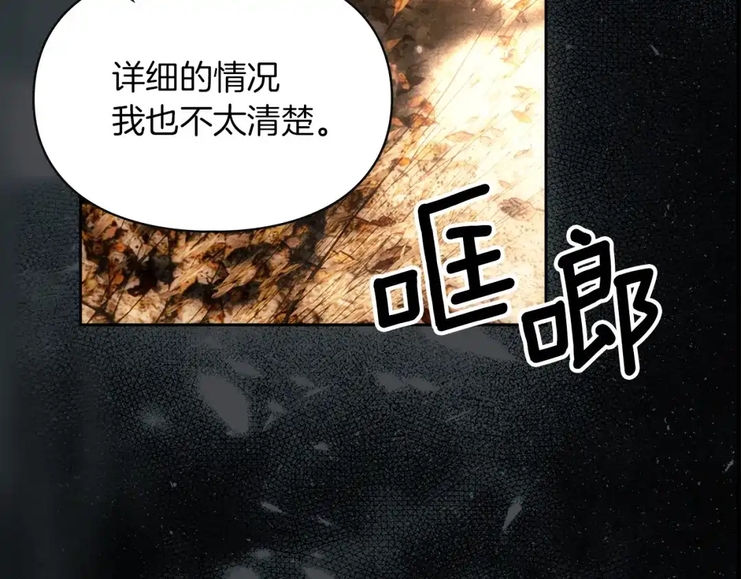 《我才是真正的家主》第71话 我会等你 第223页