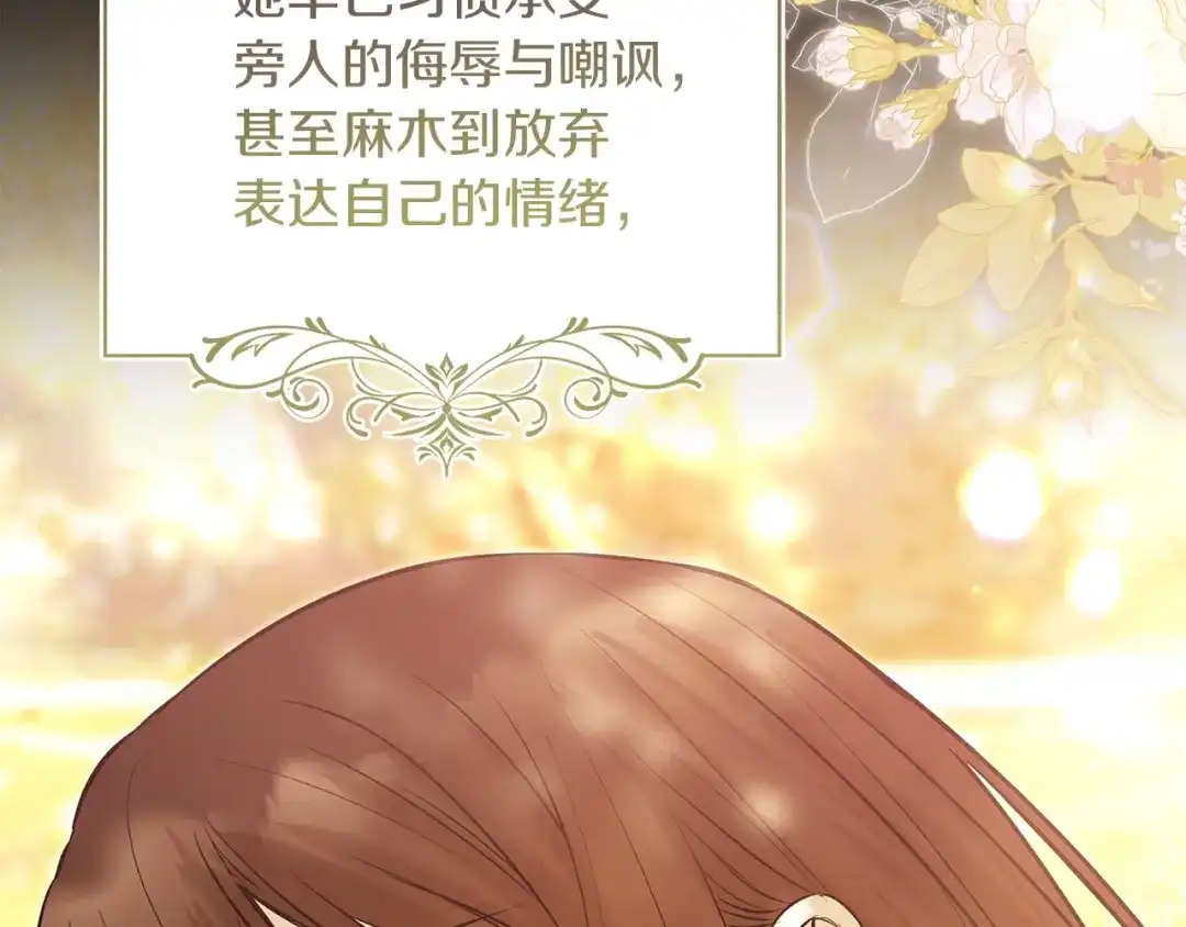 《我才是真正的家主》第71话 我会等你 第56页