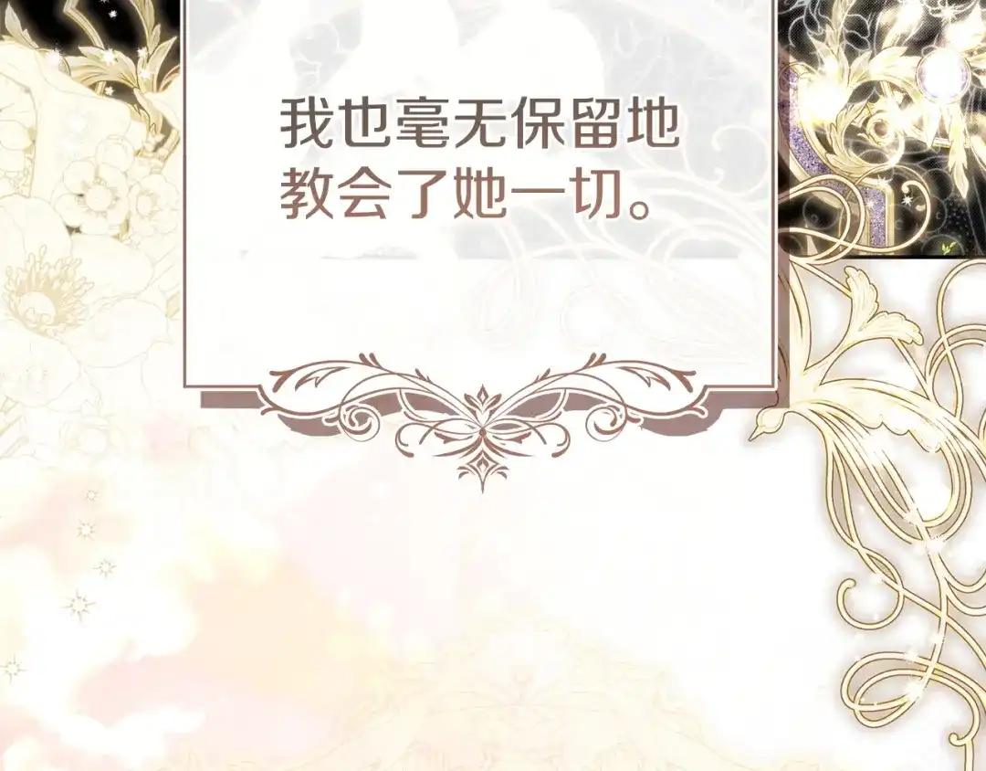 《我才是真正的家主》第71话 我会等你 第43页