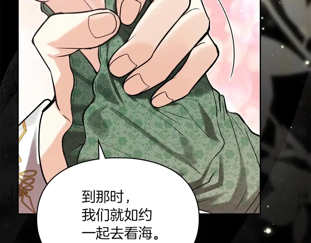 《我才是真正的家主》第71话 我会等你 第88页