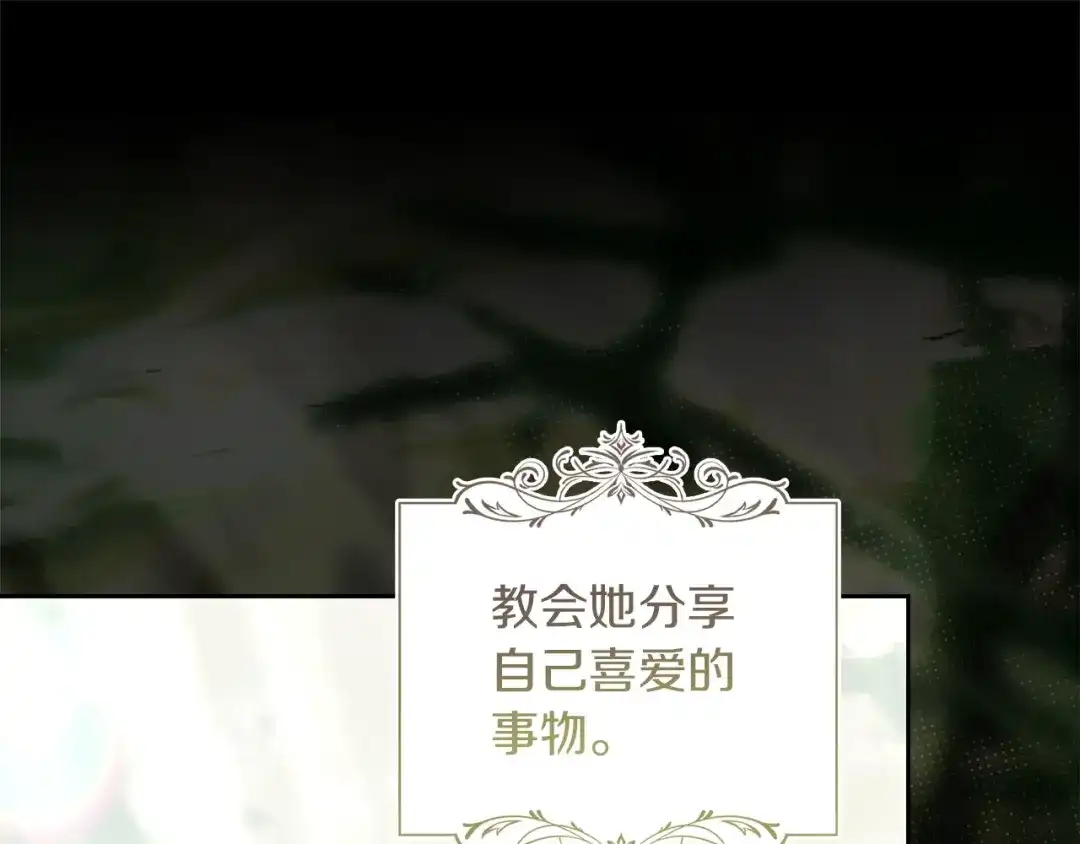 《我才是真正的家主》第71话 我会等你 第47页