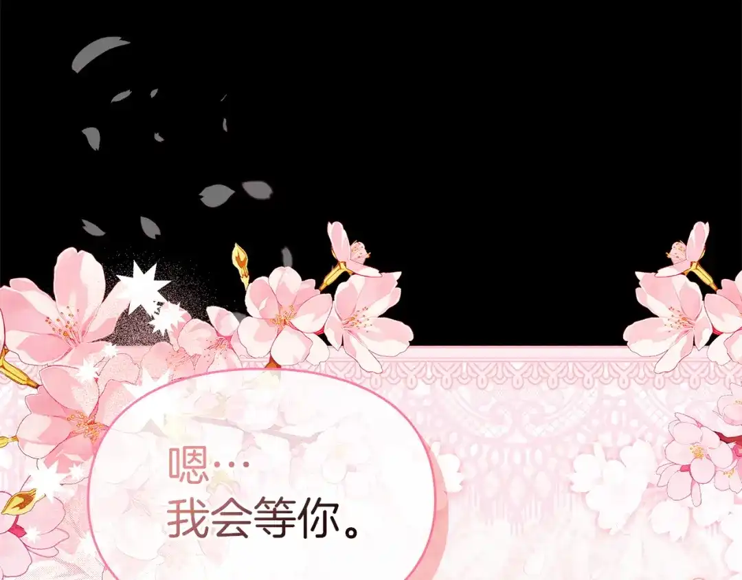 《我才是真正的家主》第71话 我会等你 第102页