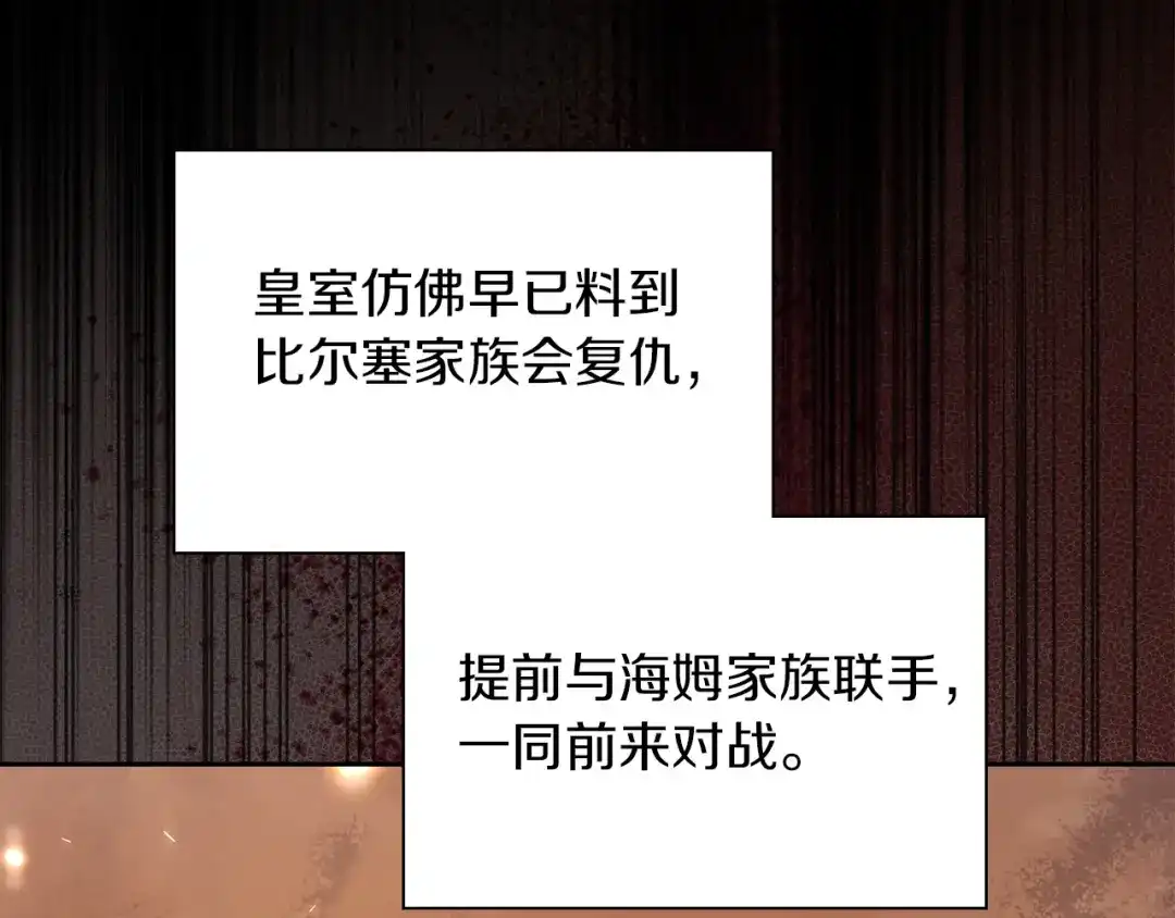 《我才是真正的家主》第71话 我会等你 第155页