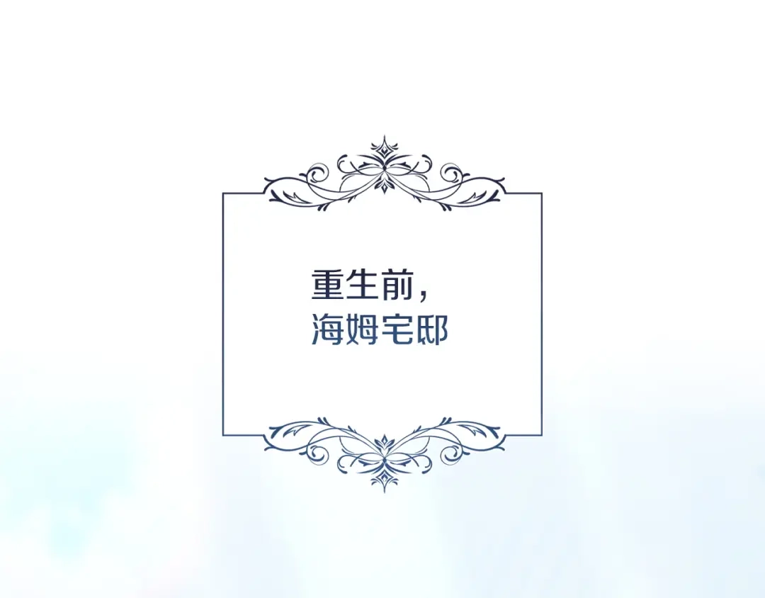 《我才是真正的家主》第71话 我会等你 第5页