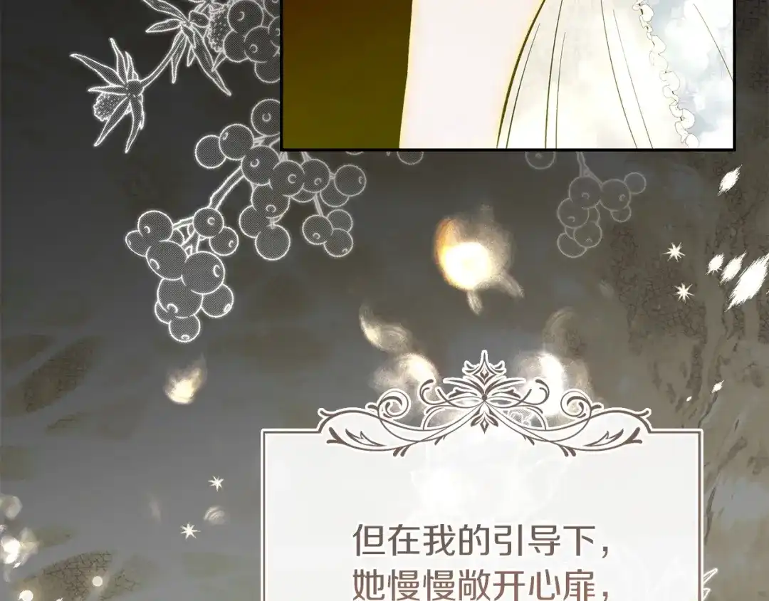 《我才是真正的家主》第71话 我会等你 第39页