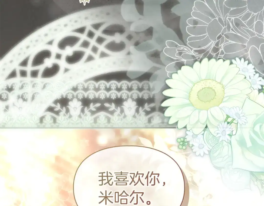 《我才是真正的家主》第71话 我会等你 第61页