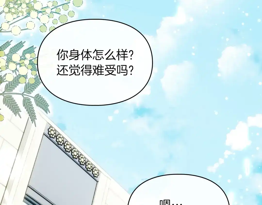 《我才是真正的家主》第72话 最痛苦的时刻 第232页