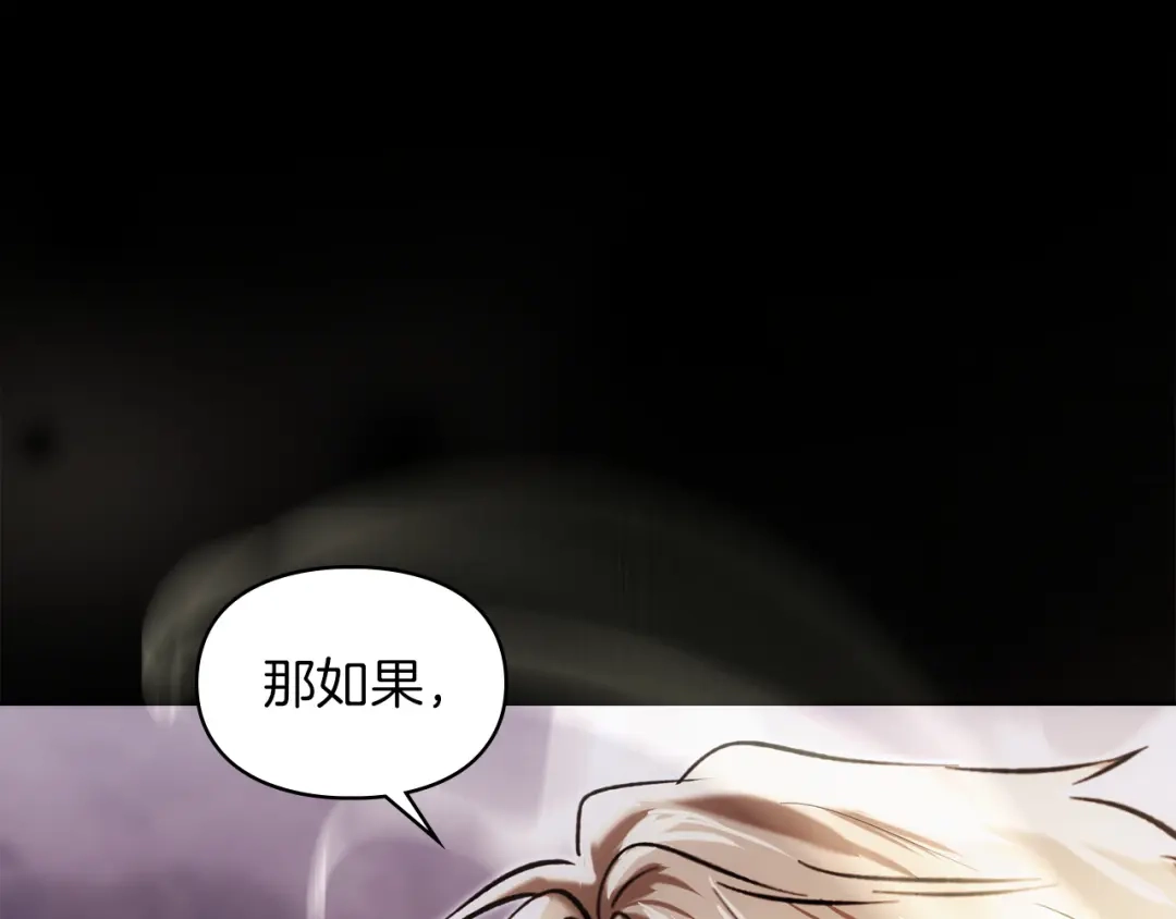 《我才是真正的家主》第72话 最痛苦的时刻 第134页