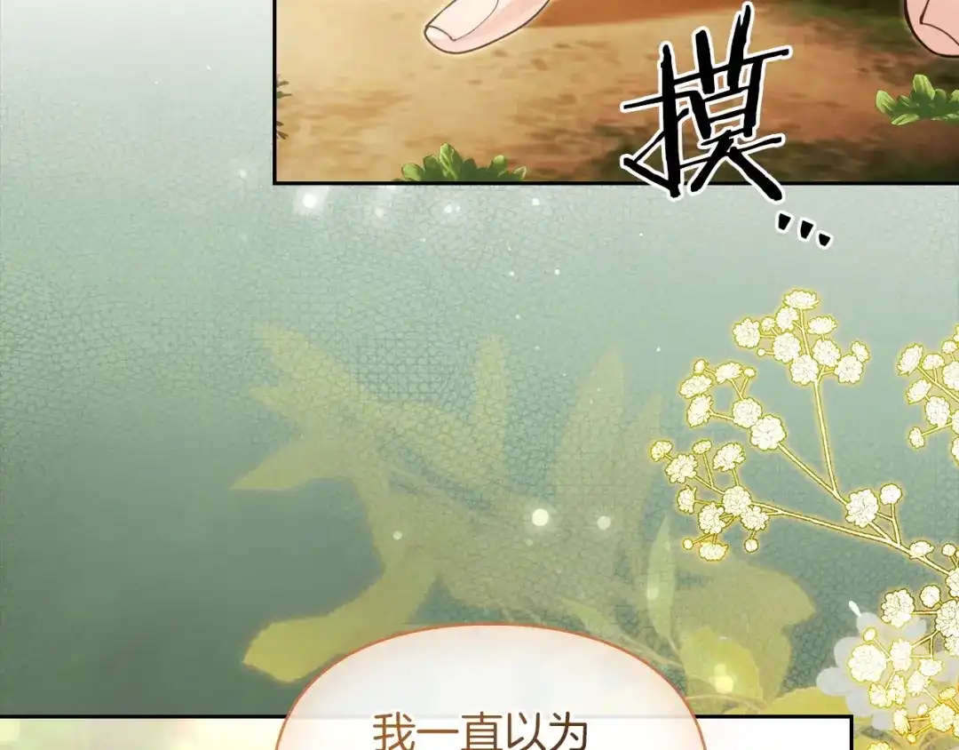 《我才是真正的家主》第72话 最痛苦的时刻 第76页