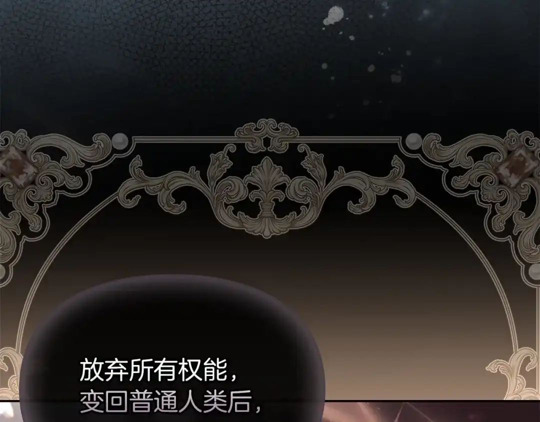 《我才是真正的家主》第72话 最痛苦的时刻 第155页