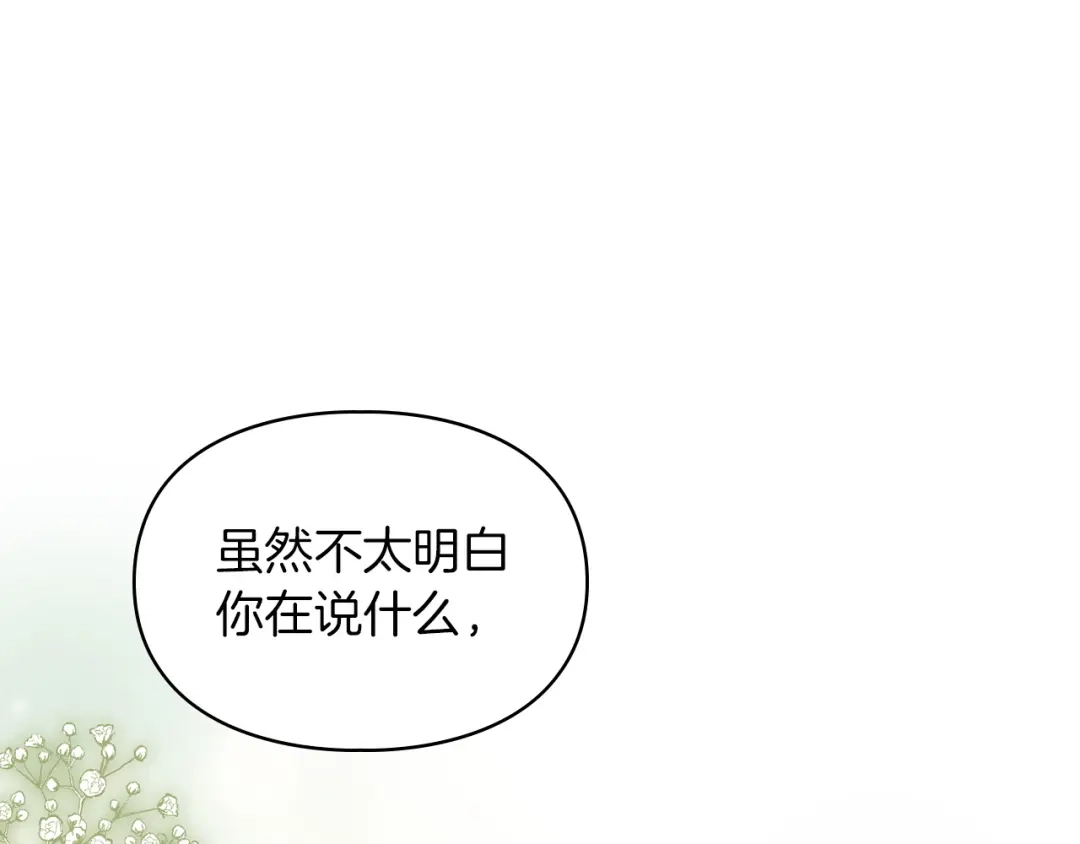 《我才是真正的家主》第72话 最痛苦的时刻 第224页