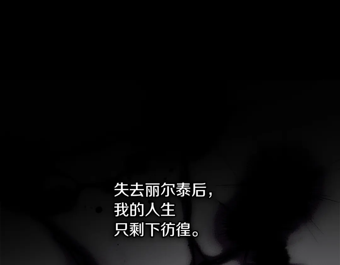 《我才是真正的家主》第72话 最痛苦的时刻 第106页