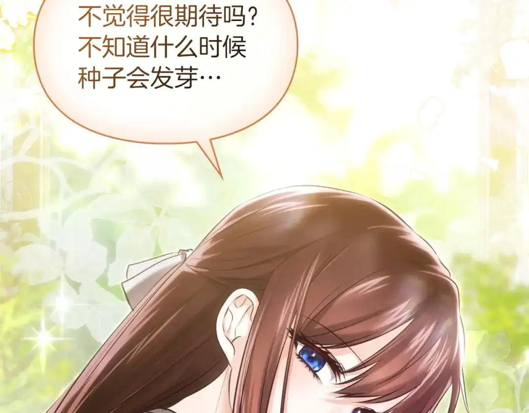 《我才是真正的家主》第72话 最痛苦的时刻 第80页