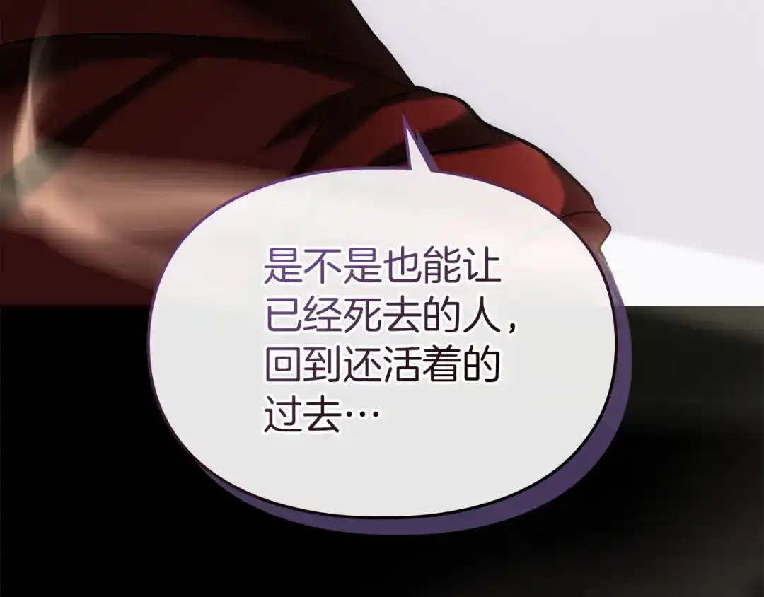 《我才是真正的家主》第72话 最痛苦的时刻 第124页