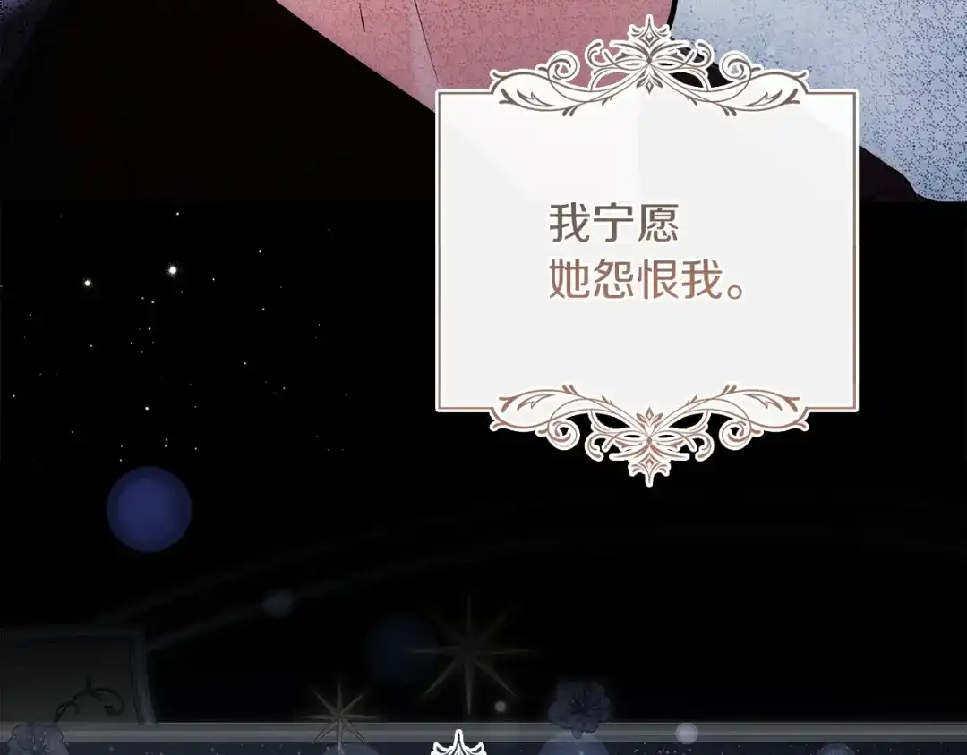 《我才是真正的家主》第72话 最痛苦的时刻 第86页
