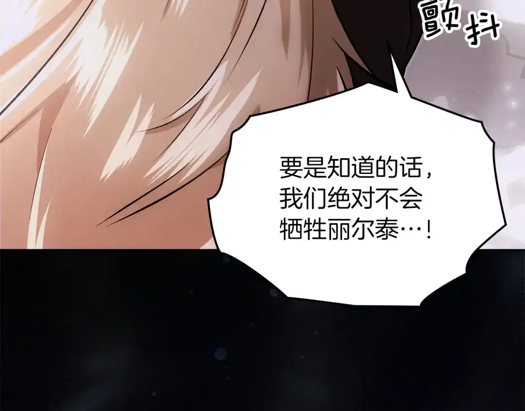 《我才是真正的家主》第72话 最痛苦的时刻 第12页