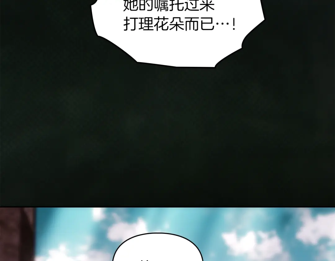 《我才是真正的家主》第72话 最痛苦的时刻 第62页