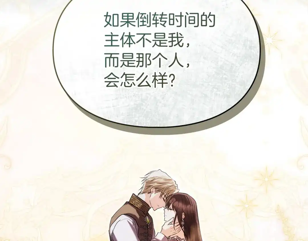 《我才是真正的家主》第72话 最痛苦的时刻 第137页