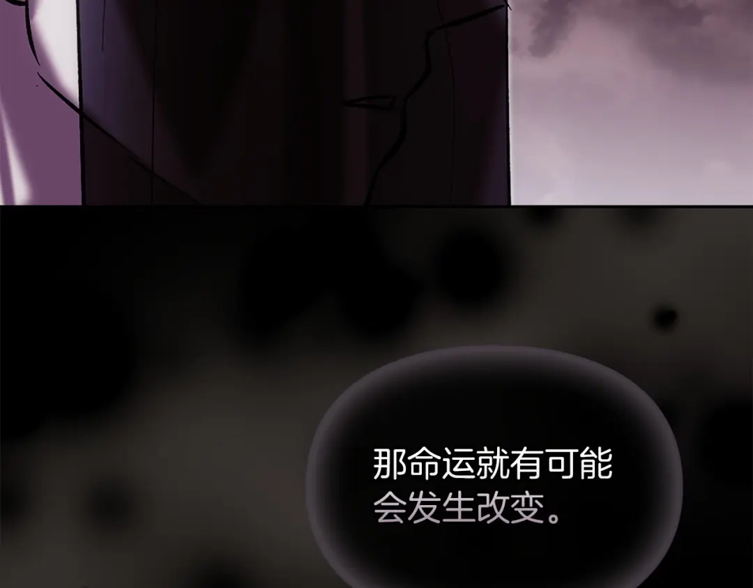 《我才是真正的家主》第72话 最痛苦的时刻 第141页