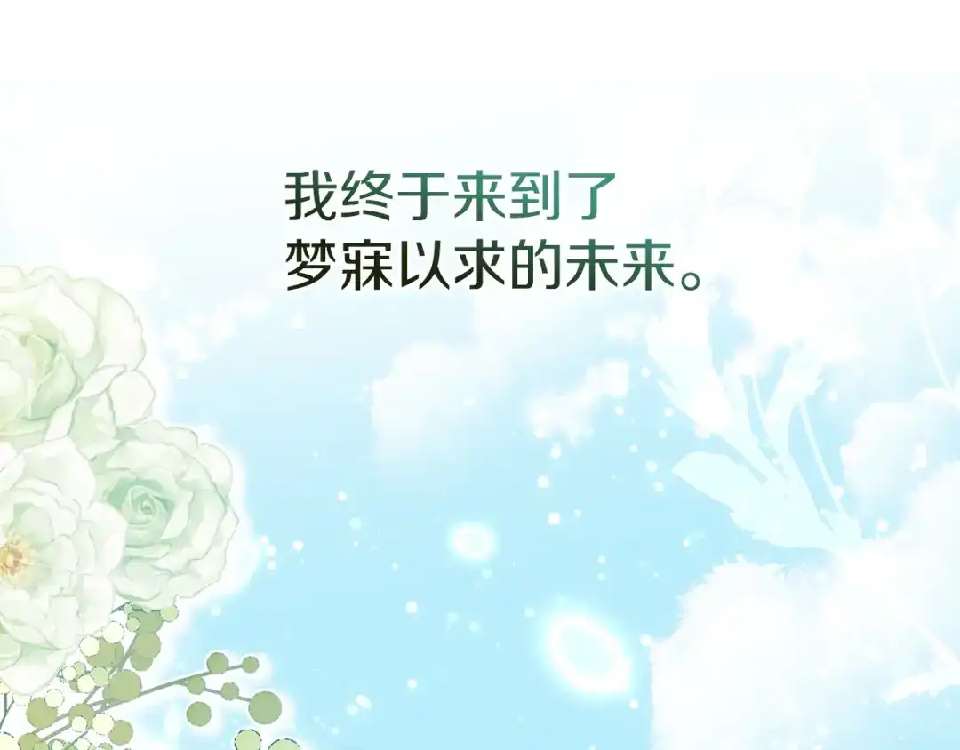 《我才是真正的家主》第72话 最痛苦的时刻 第231页