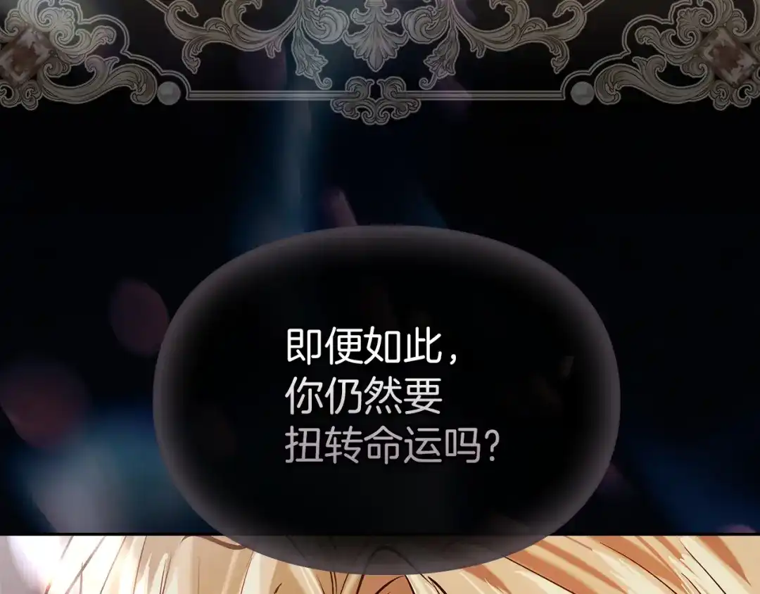 《我才是真正的家主》第72话 最痛苦的时刻 第159页
