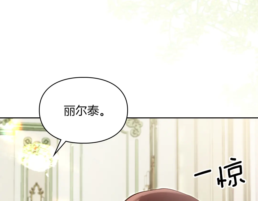 《我才是真正的家主》第72话 最痛苦的时刻 第206页