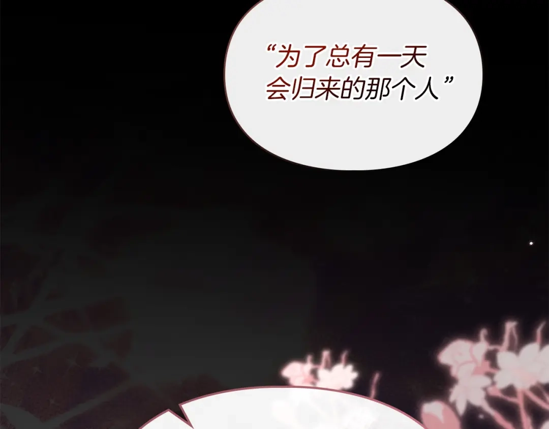 《我才是真正的家主》第72话 最痛苦的时刻 第69页